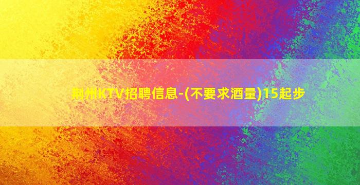 宿州夜总会招聘